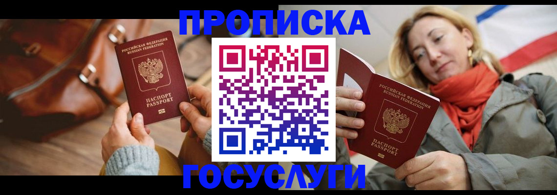 временная регистрация недорого в Шахунье