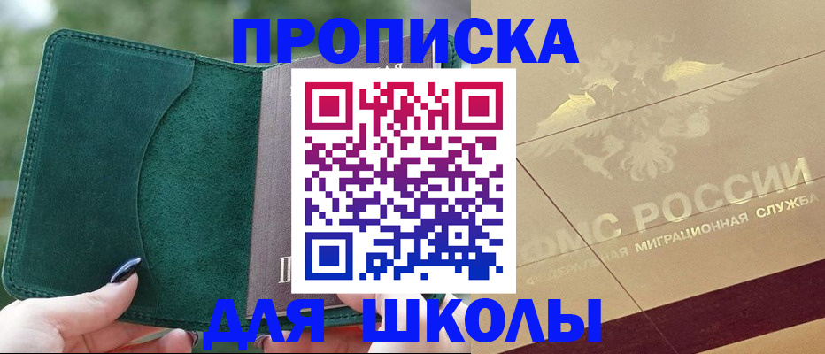 прописка в Шахунье