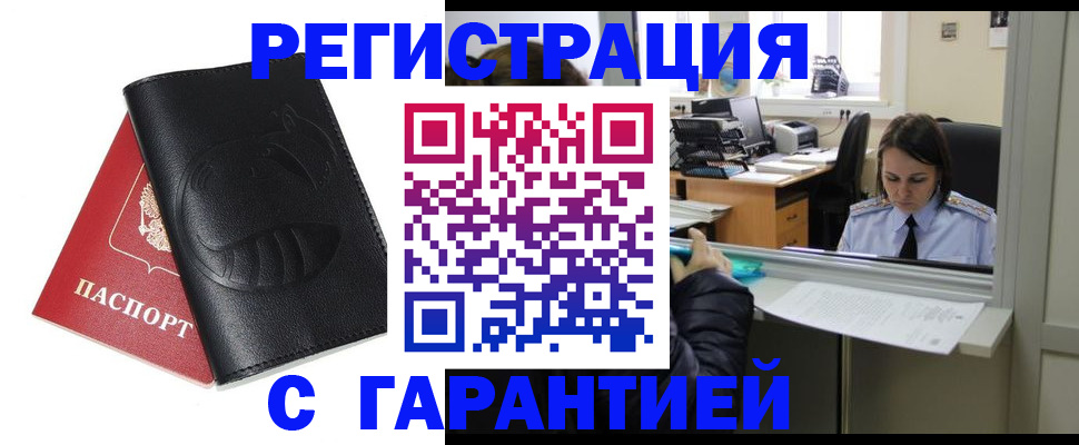 прописка штамп в Шахунье